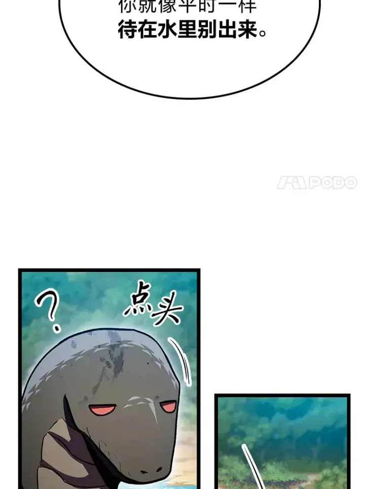 漫画《F级四柱猎人》31.扭曲的气运第68张图