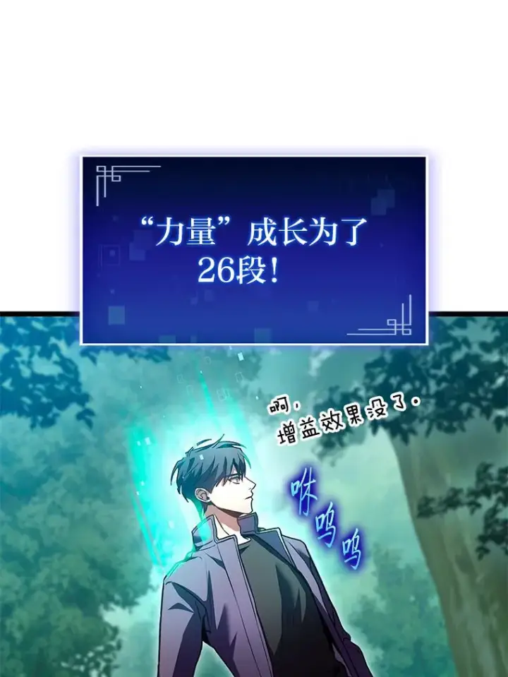 漫画《F级四柱猎人》31.扭曲的气运第76张图