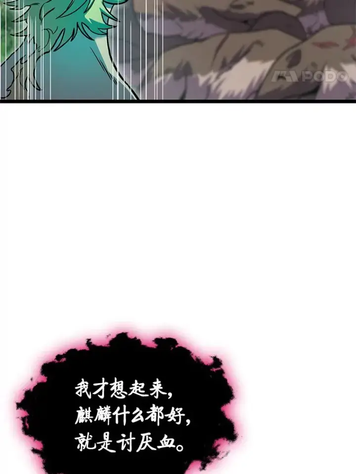 漫画《F级四柱猎人》31.扭曲的气运第81张图