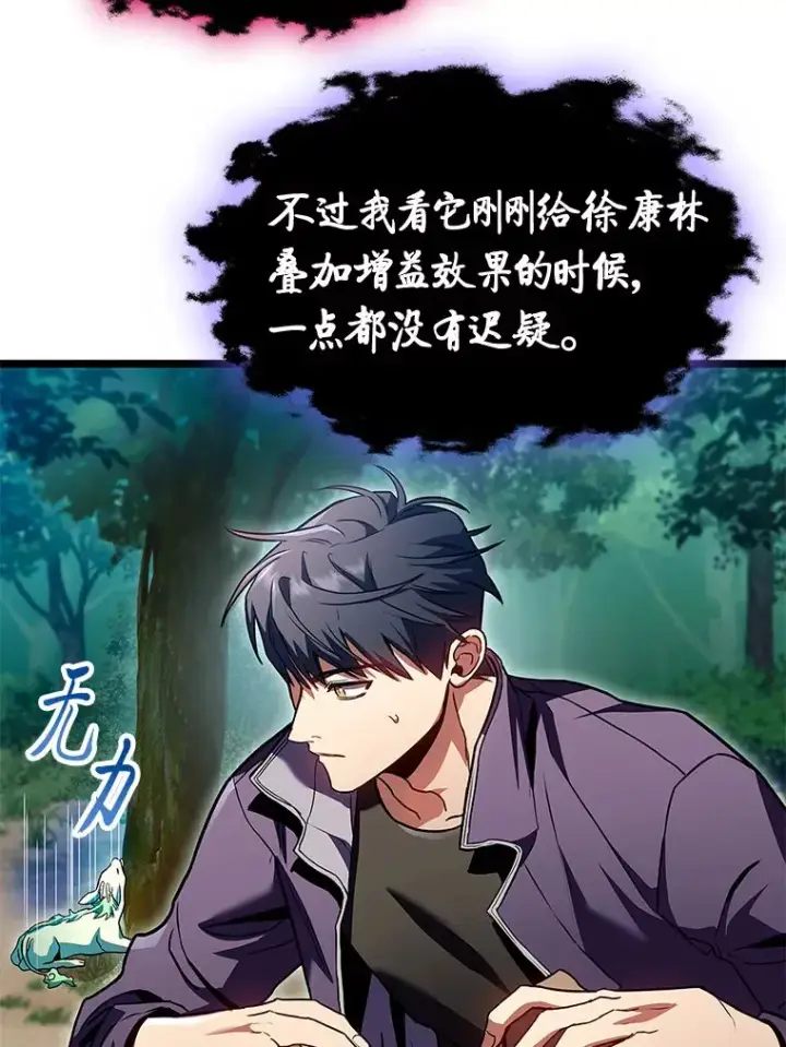 漫画《F级四柱猎人》31.扭曲的气运第82张图