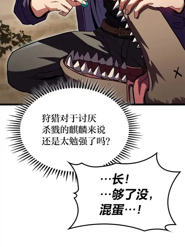 漫画《F级四柱猎人》31.扭曲的气运第83张图
