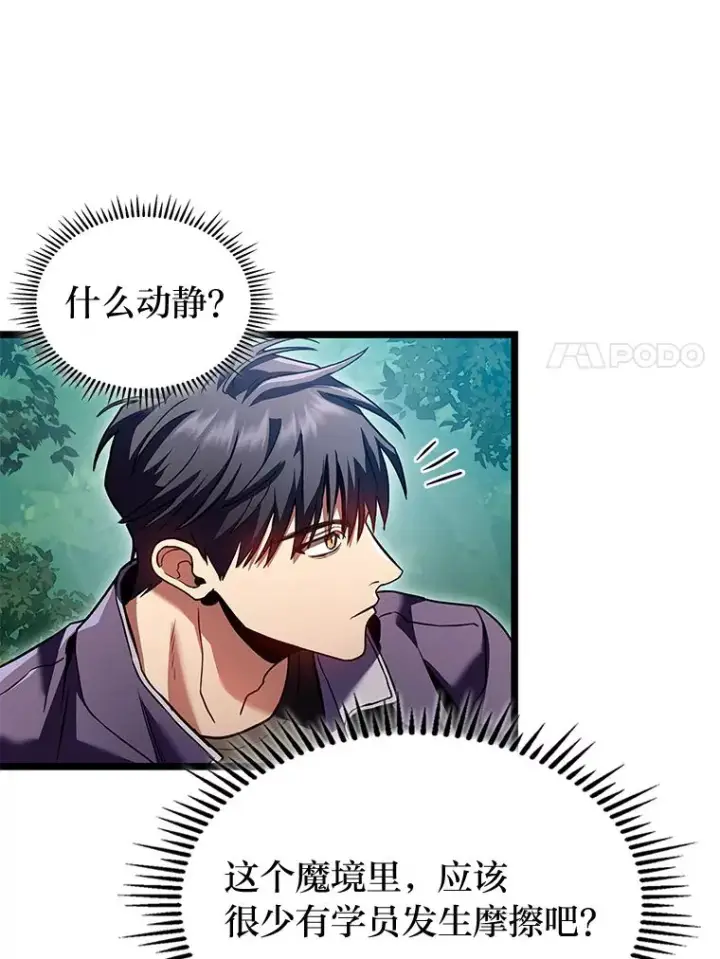 漫画《F级四柱猎人》31.扭曲的气运第84张图
