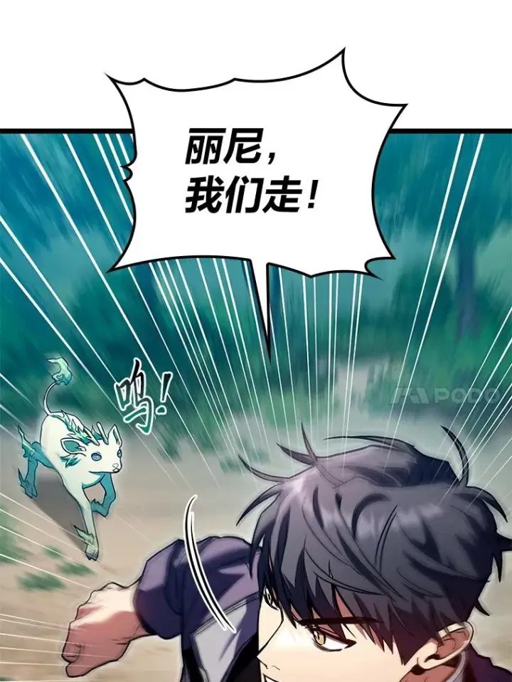漫画《F级四柱猎人》31.扭曲的气运第87张图