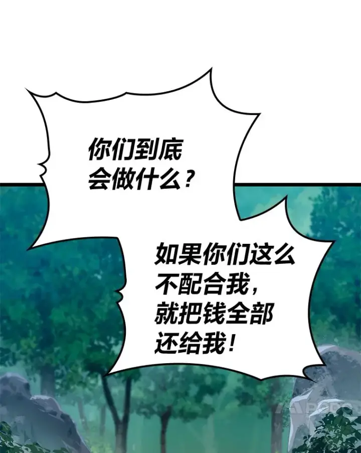 漫画《F级四柱猎人》31.扭曲的气运第90张图