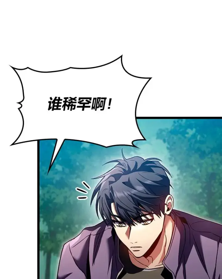 漫画《F级四柱猎人》31.扭曲的气运第92张图