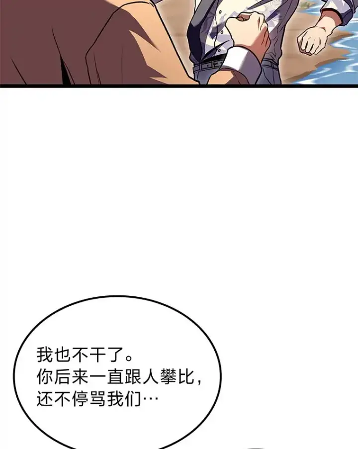 漫画《F级四柱猎人》31.扭曲的气运第95张图
