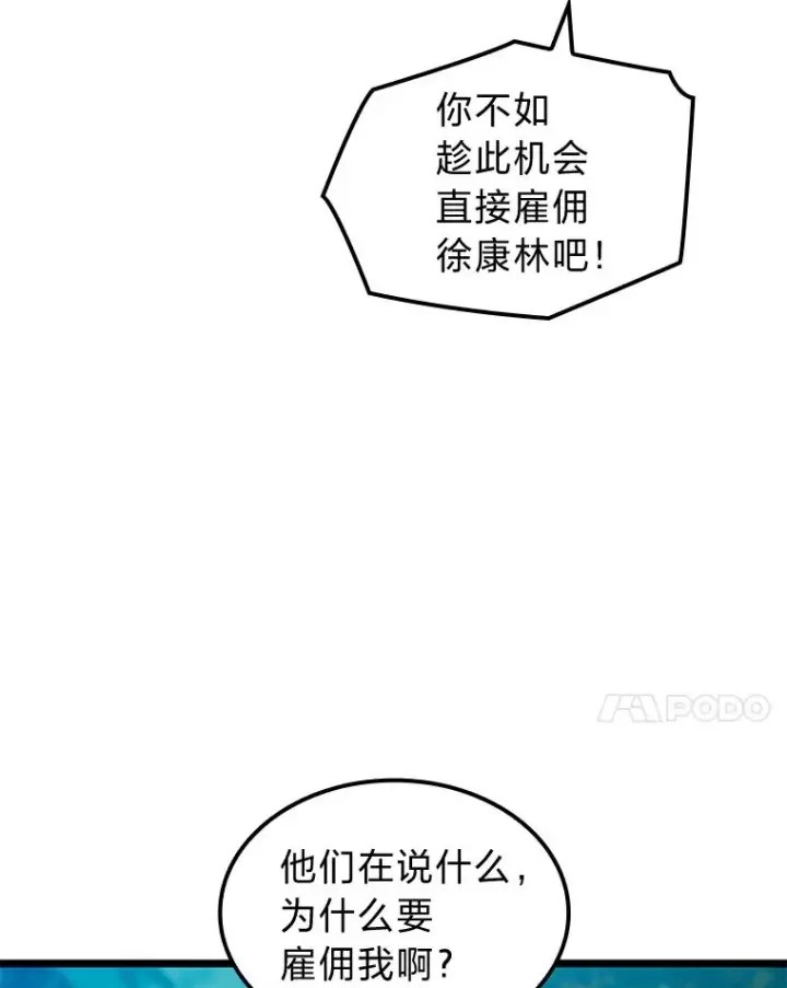 漫画《F级四柱猎人》31.扭曲的气运第97张图