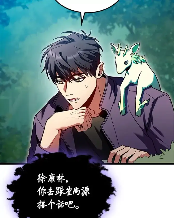 漫画《F级四柱猎人》31.扭曲的气运第98张图
