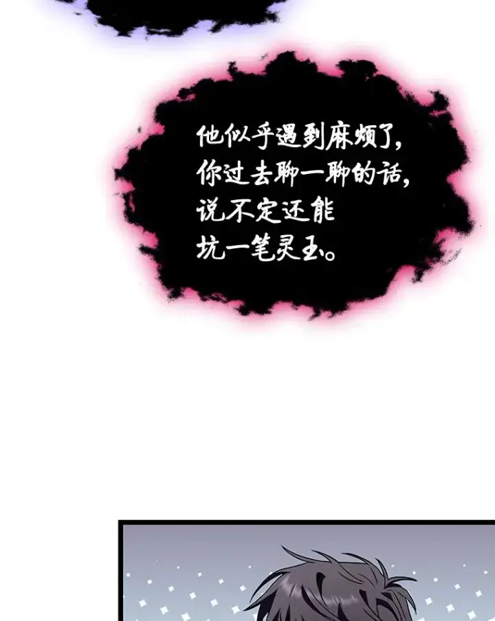 漫画《F级四柱猎人》31.扭曲的气运第99张图