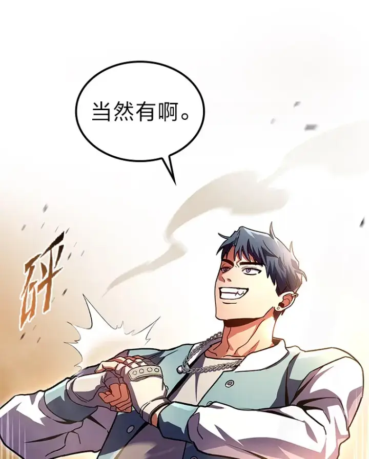 漫画《F级四柱猎人》32.故人变陌生人第112张图