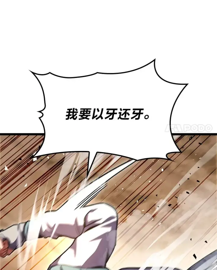 漫画《F级四柱猎人》32.故人变陌生人第114张图