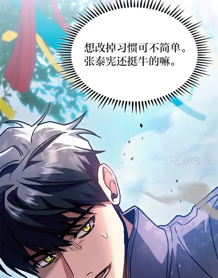 漫画《F级四柱猎人》32.故人变陌生人第124张图