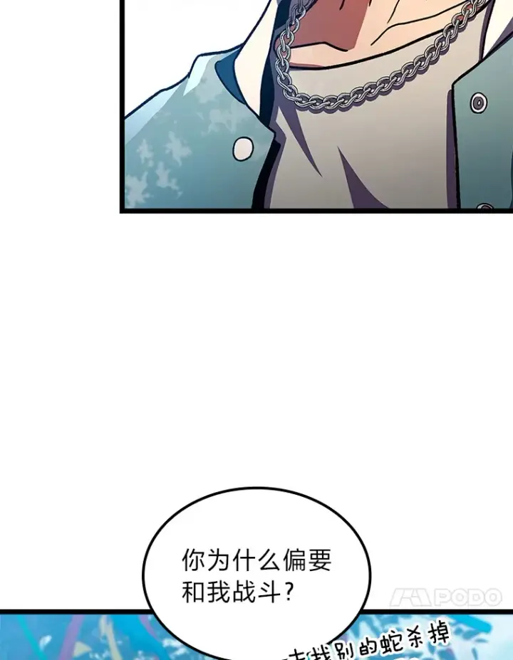 漫画《F级四柱猎人》32.故人变陌生人第127张图