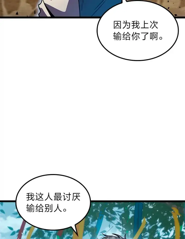 漫画《F级四柱猎人》32.故人变陌生人第129张图
