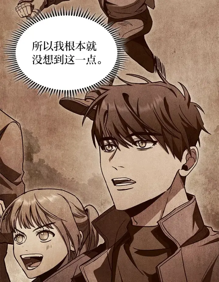 漫画《F级四柱猎人》32.故人变陌生人第133张图
