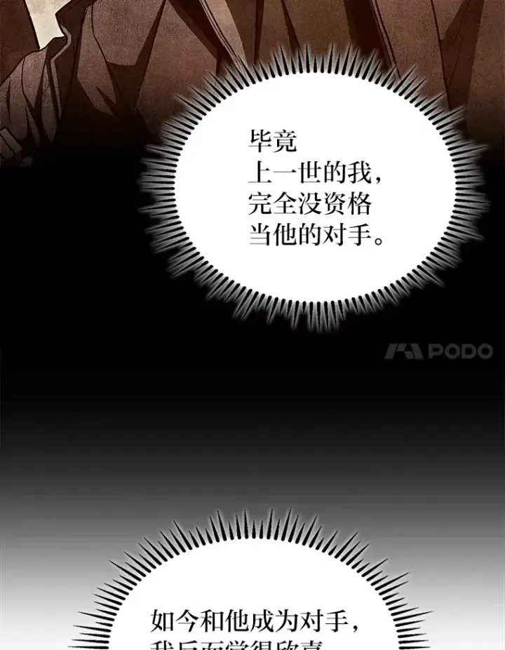 漫画《F级四柱猎人》32.故人变陌生人第134张图