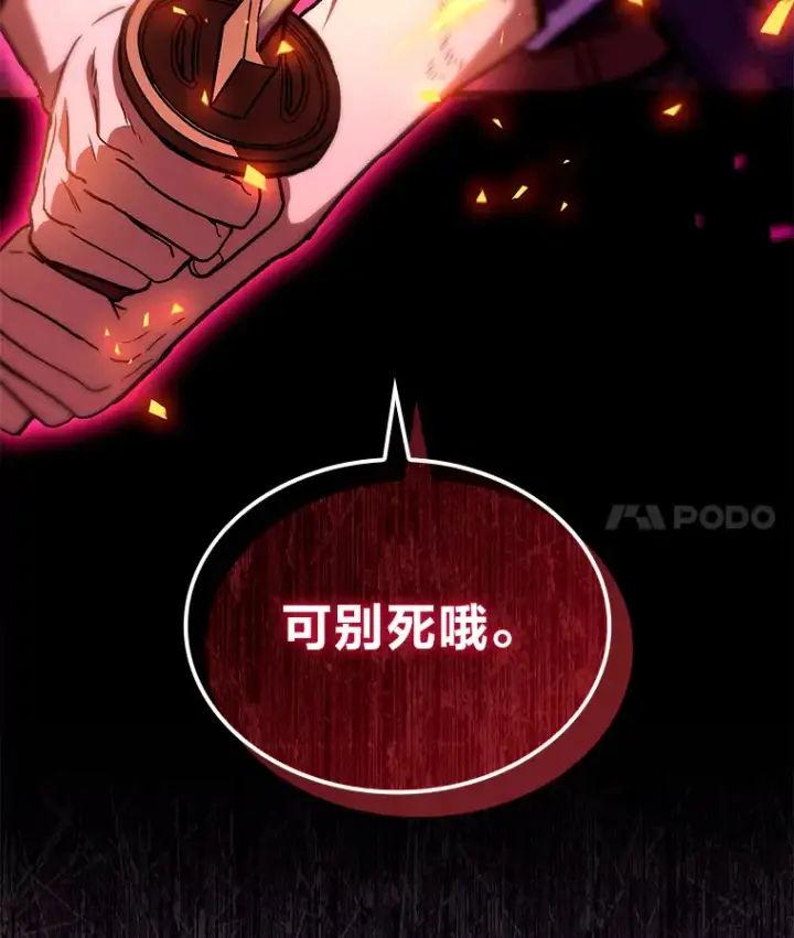 漫画《F级四柱猎人》32.故人变陌生人第141张图