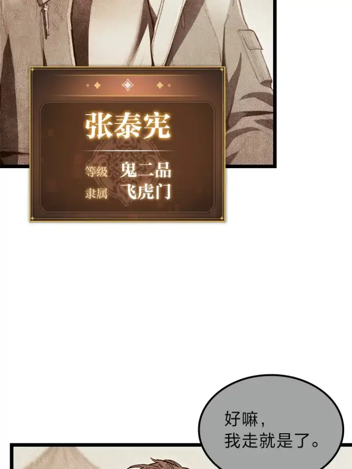 漫画《F级四柱猎人》32.故人变陌生人第26张图