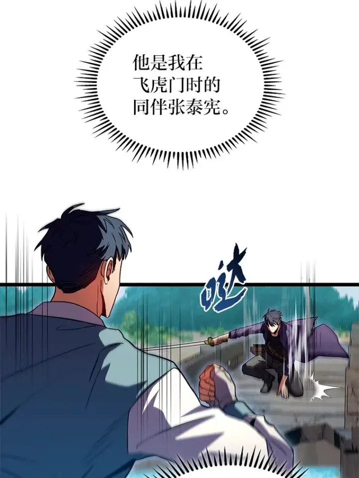 漫画《F级四柱猎人》32.故人变陌生人第29张图
