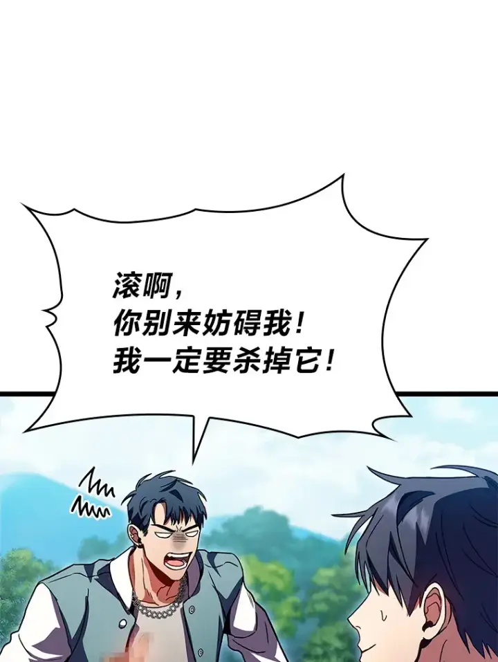 漫画《F级四柱猎人》32.故人变陌生人第35张图