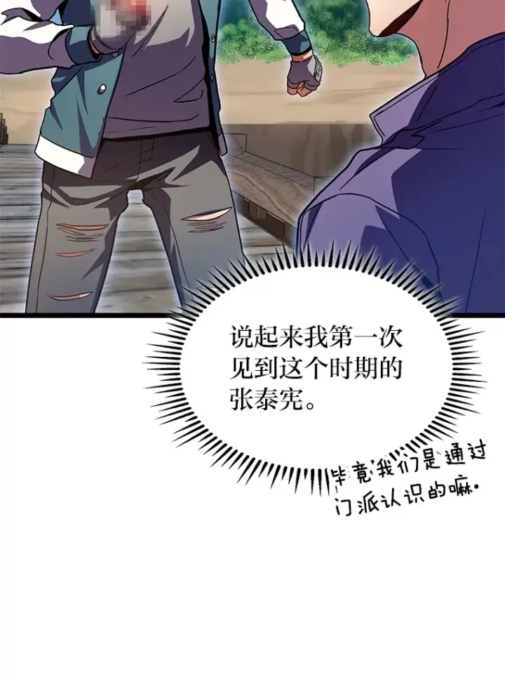 漫画《F级四柱猎人》32.故人变陌生人第36张图