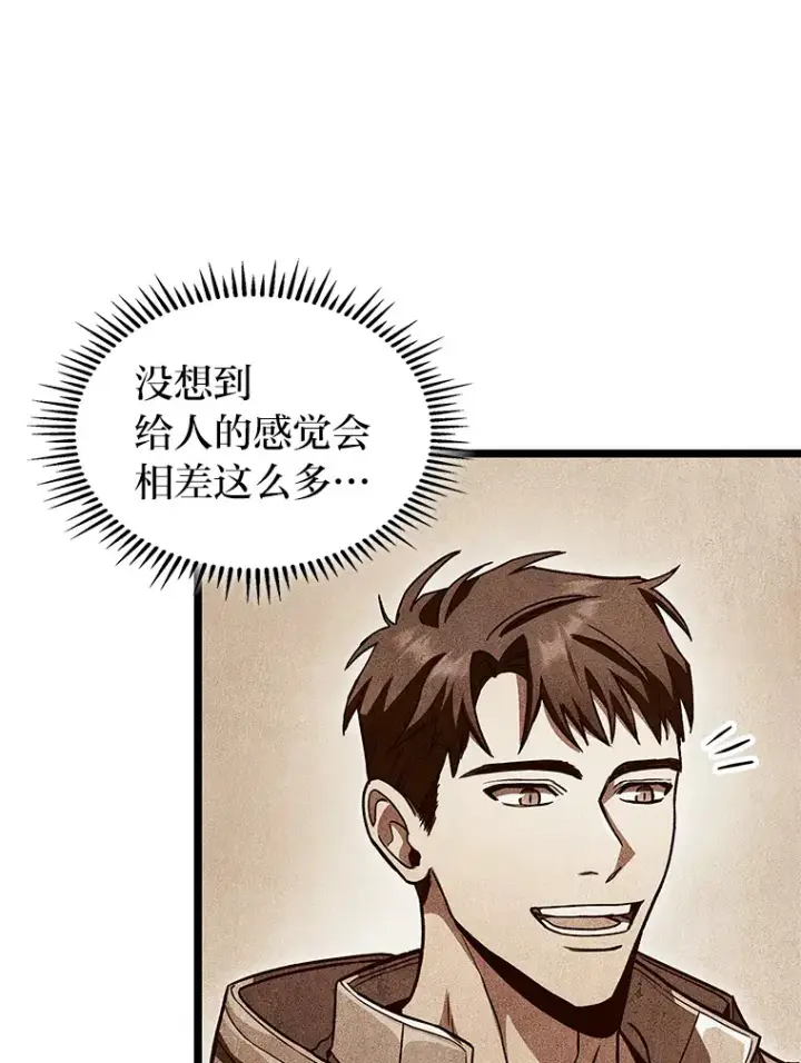 漫画《F级四柱猎人》32.故人变陌生人第37张图