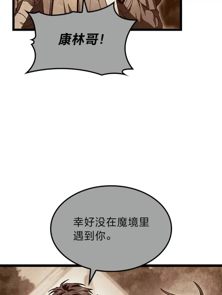 漫画《F级四柱猎人》32.故人变陌生人第39张图