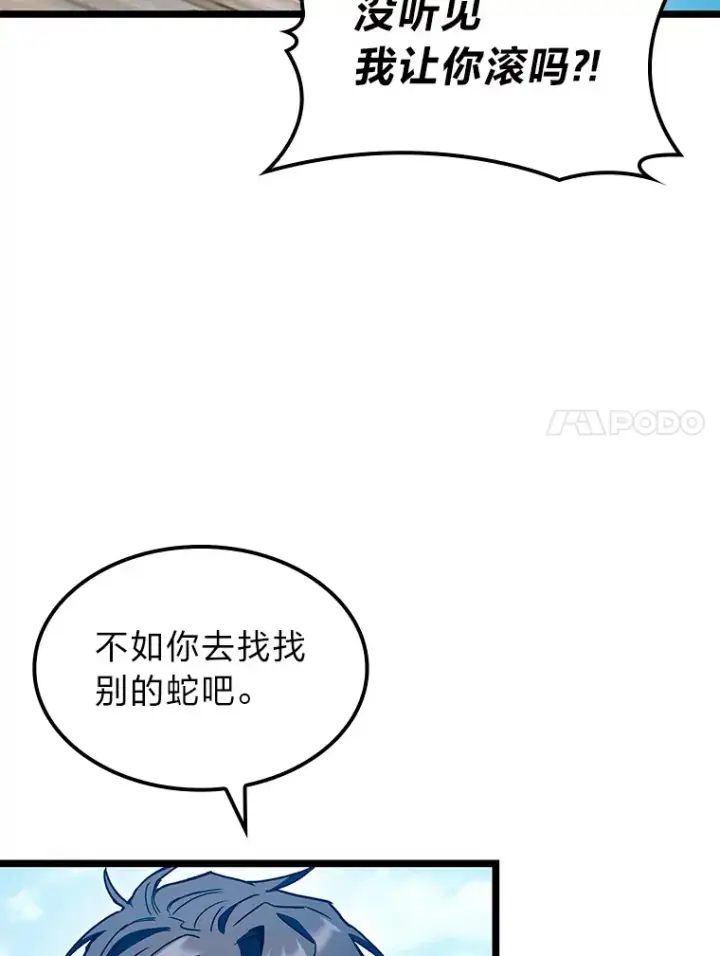 漫画《F级四柱猎人》32.故人变陌生人第44张图