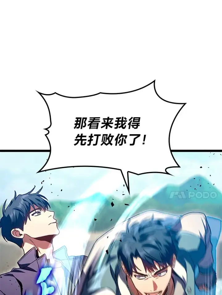 漫画《F级四柱猎人》32.故人变陌生人第47张图