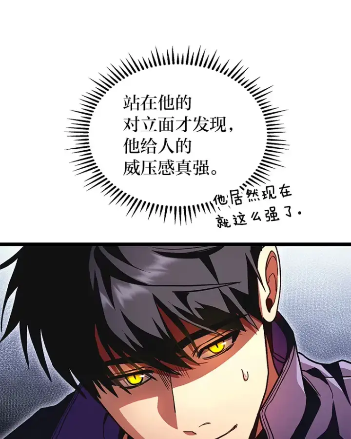 漫画《F级四柱猎人》32.故人变陌生人第53张图