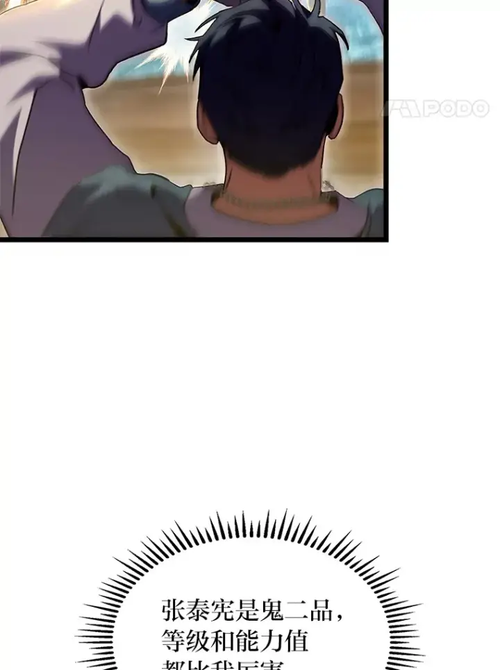 漫画《F级四柱猎人》32.故人变陌生人第61张图