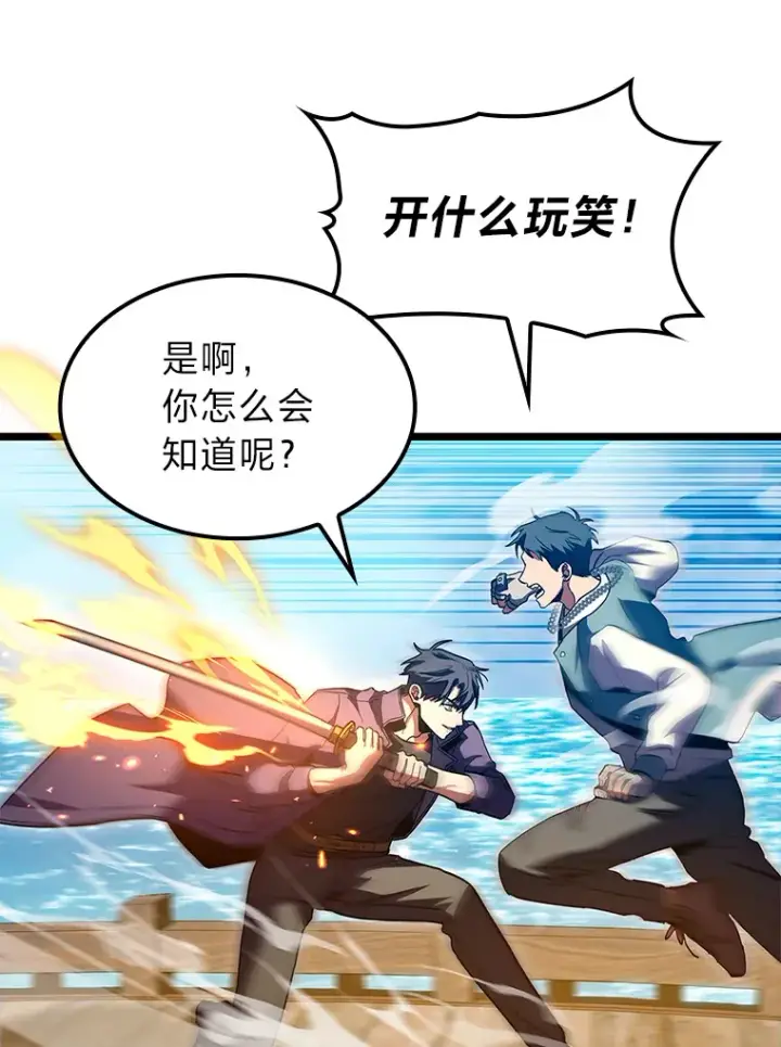 漫画《F级四柱猎人》32.故人变陌生人第65张图