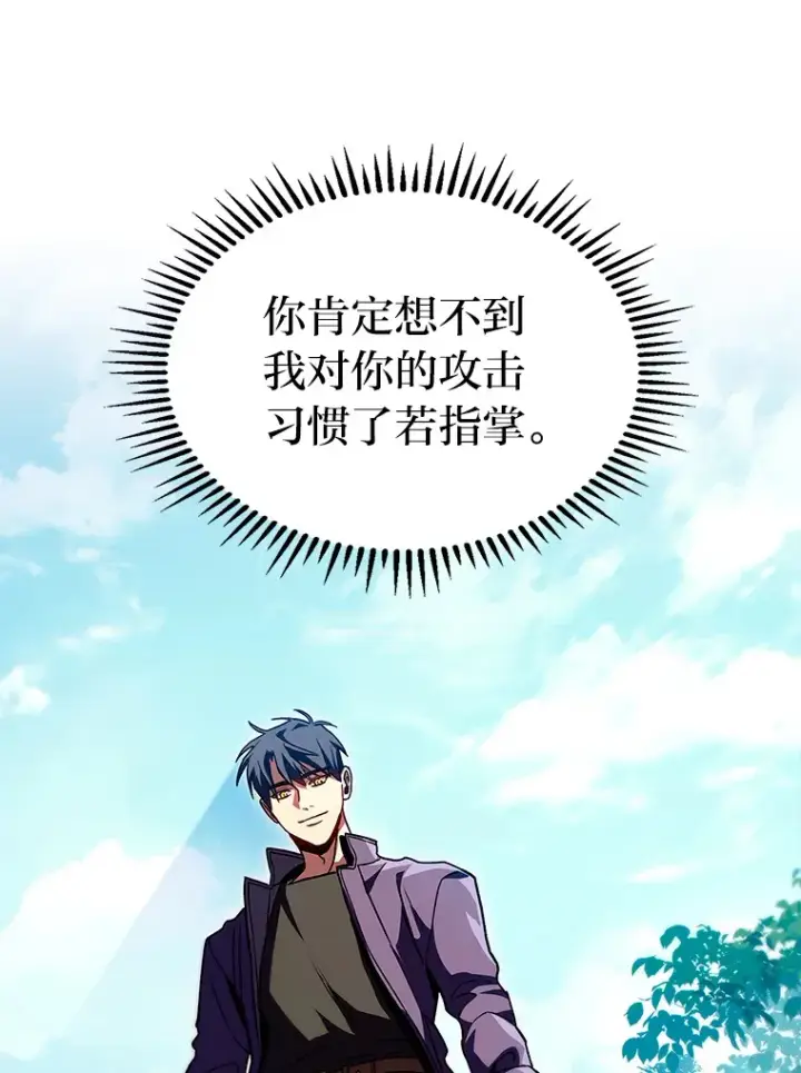 漫画《F级四柱猎人》32.故人变陌生人第68张图