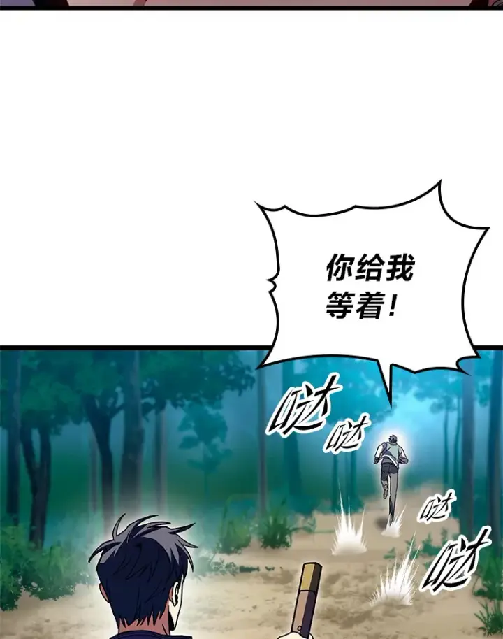 漫画《F级四柱猎人》32.故人变陌生人第72张图