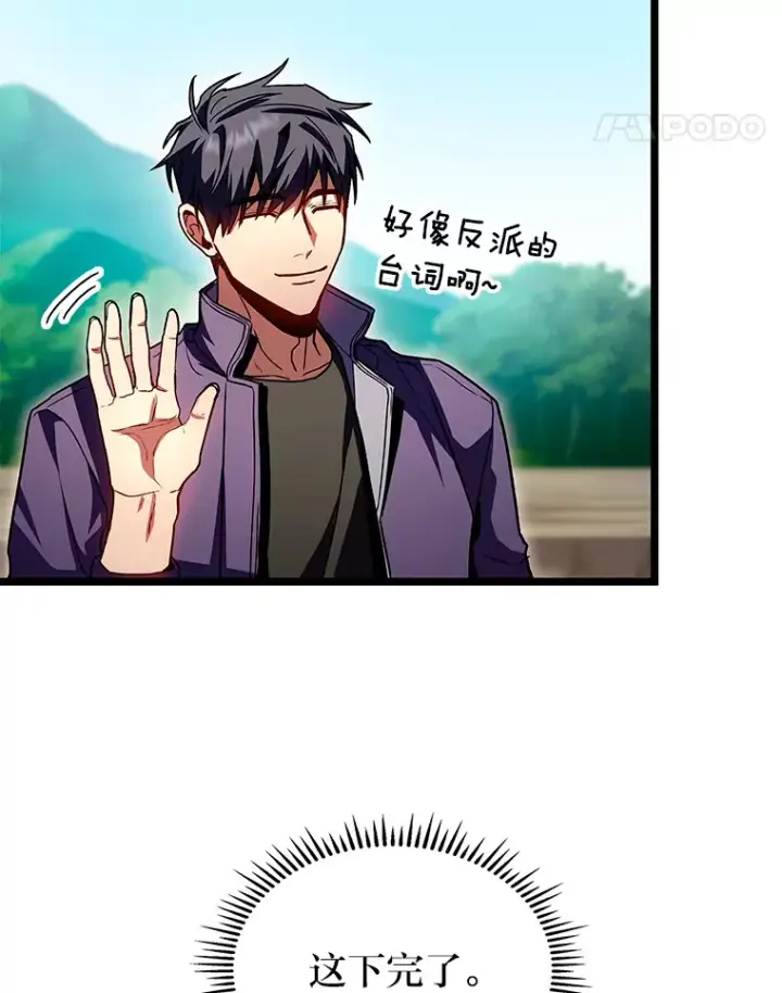 漫画《F级四柱猎人》32.故人变陌生人第74张图