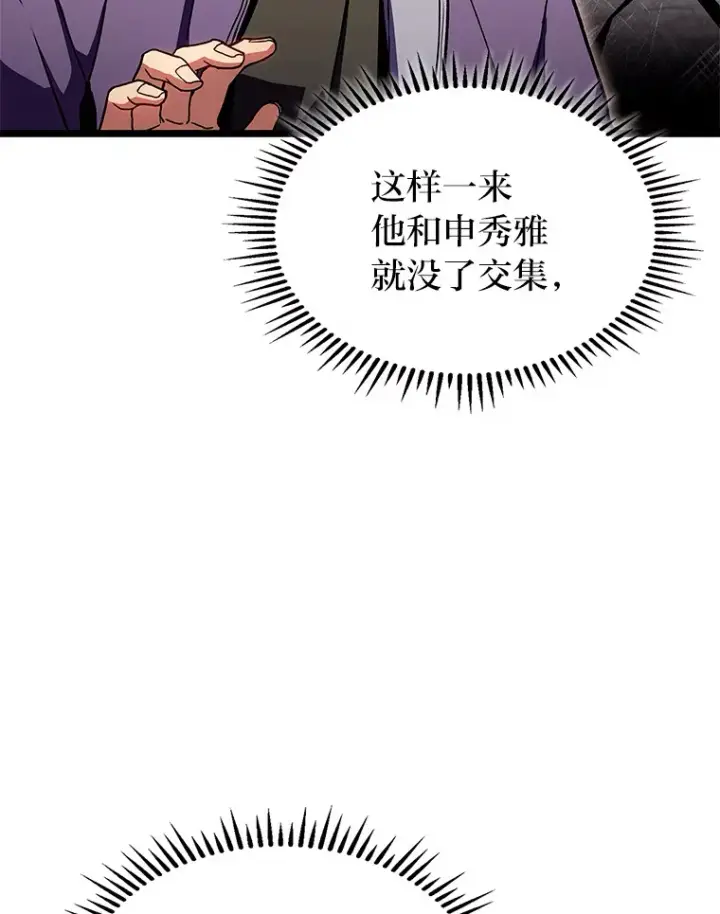 漫画《F级四柱猎人》32.故人变陌生人第76张图