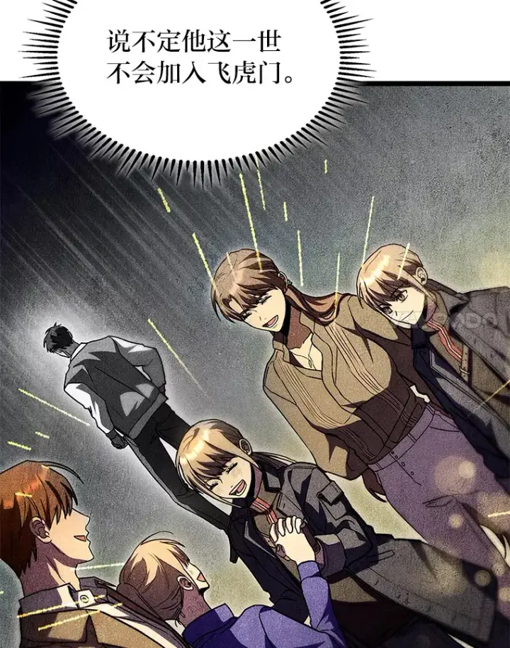 漫画《F级四柱猎人》32.故人变陌生人第77张图