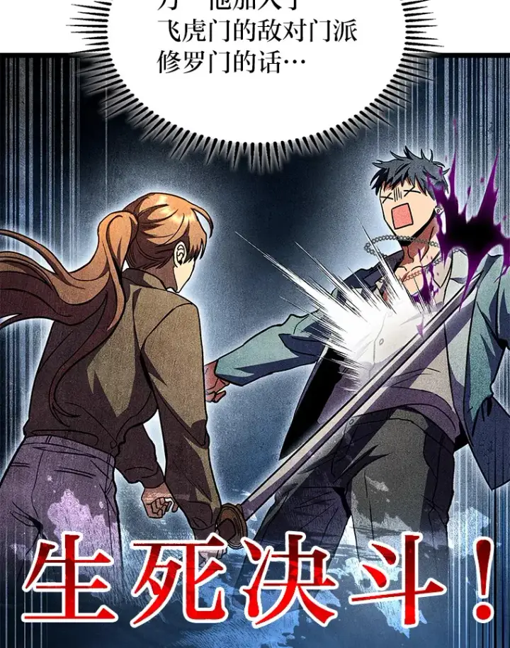 漫画《F级四柱猎人》32.故人变陌生人第79张图