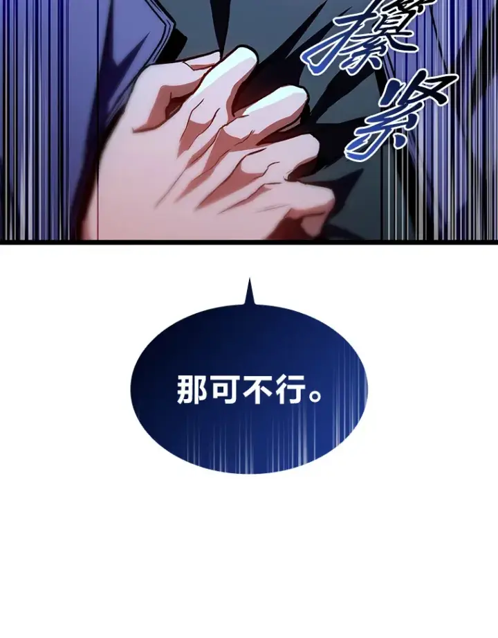 漫画《F级四柱猎人》32.故人变陌生人第81张图