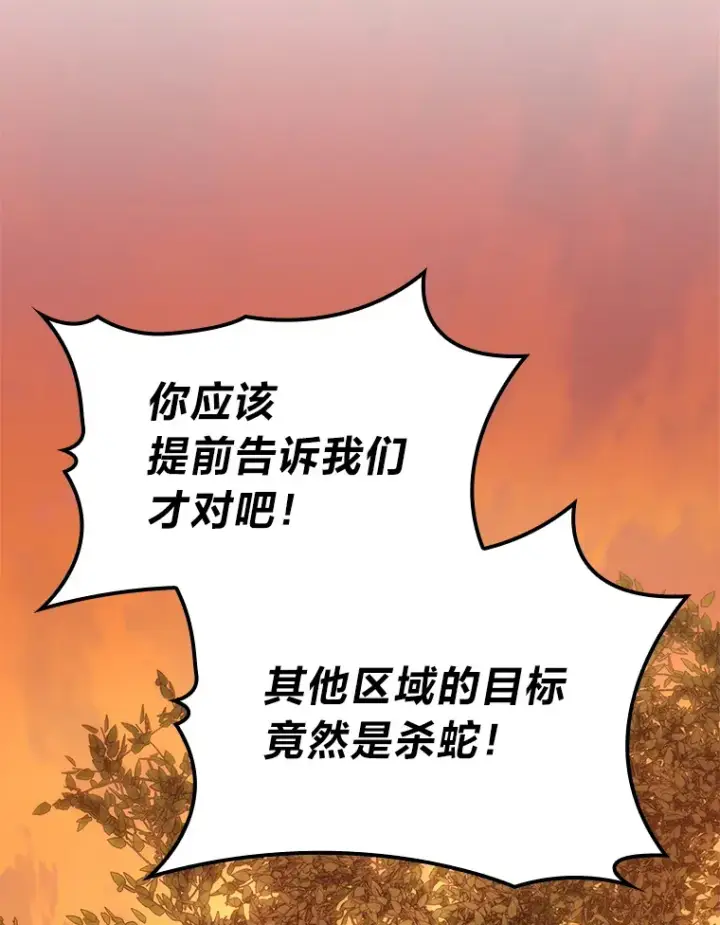漫画《F级四柱猎人》32.故人变陌生人第83张图