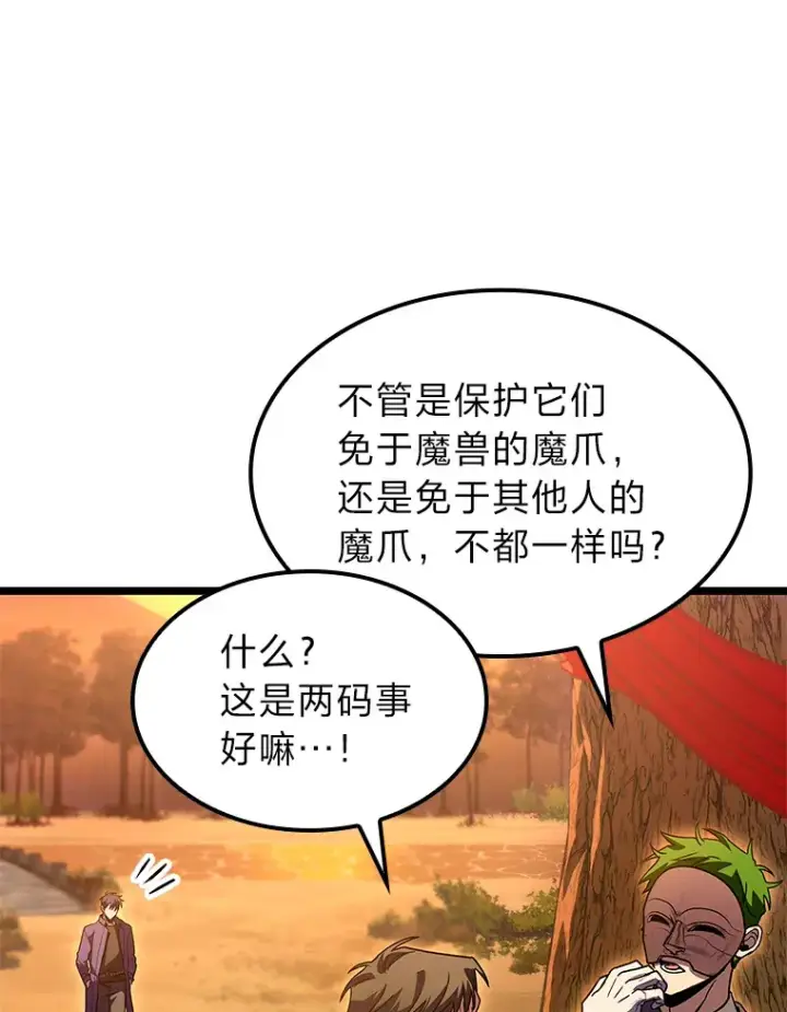 漫画《F级四柱猎人》32.故人变陌生人第85张图