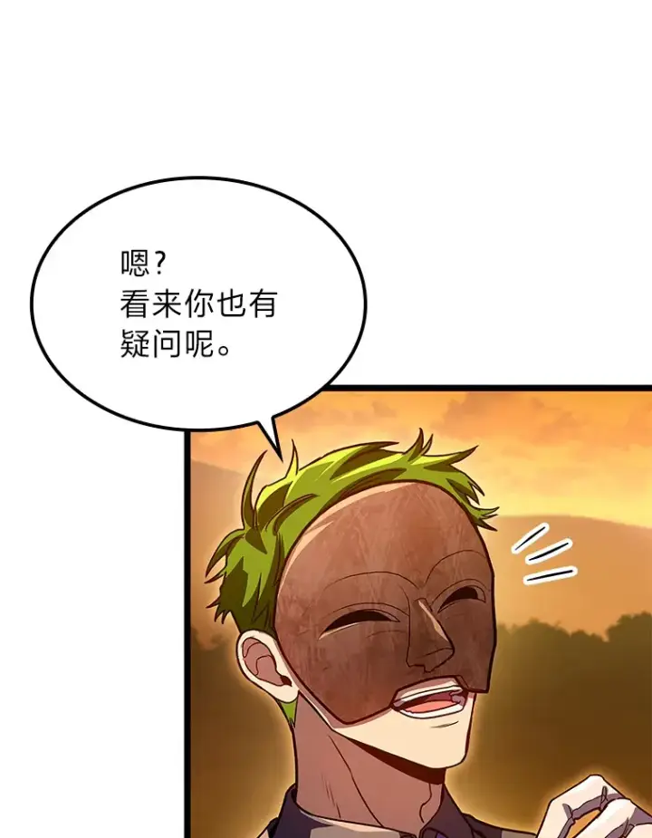漫画《F级四柱猎人》32.故人变陌生人第88张图