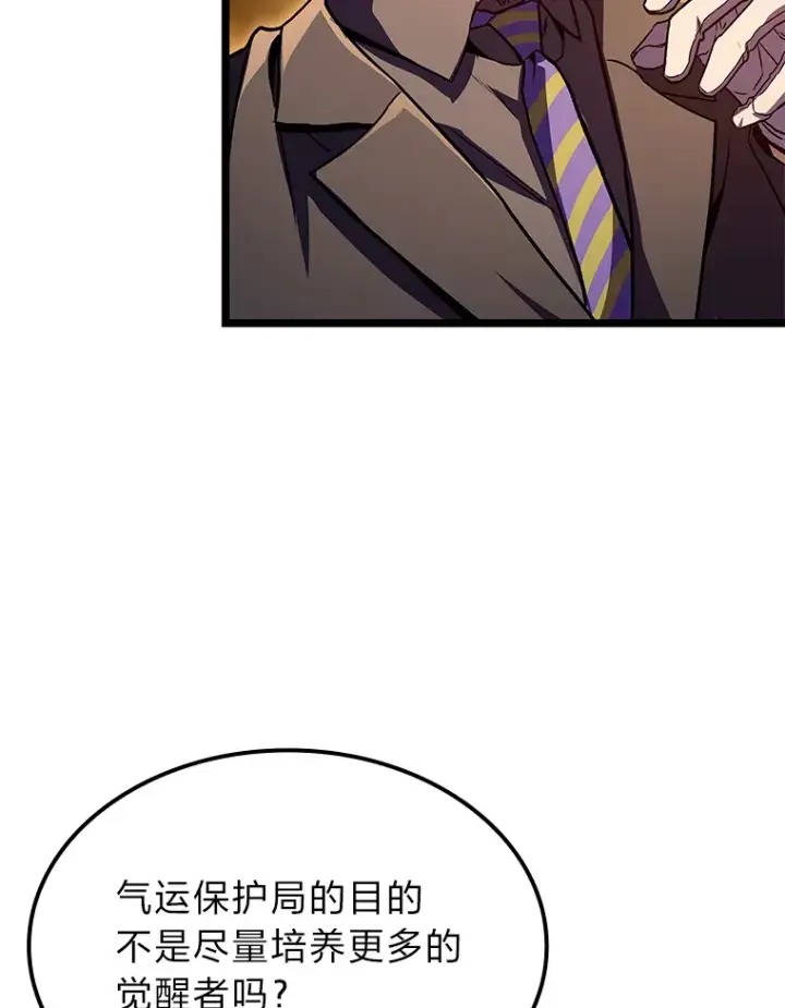 漫画《F级四柱猎人》32.故人变陌生人第89张图