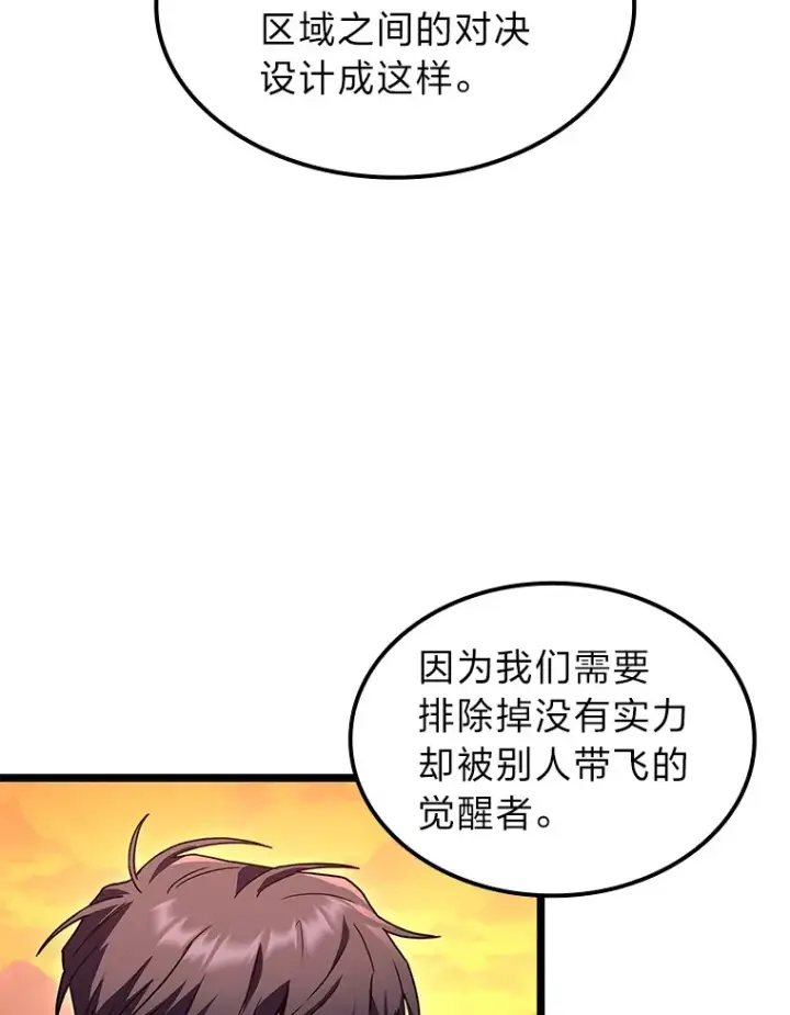 漫画《F级四柱猎人》32.故人变陌生人第91张图