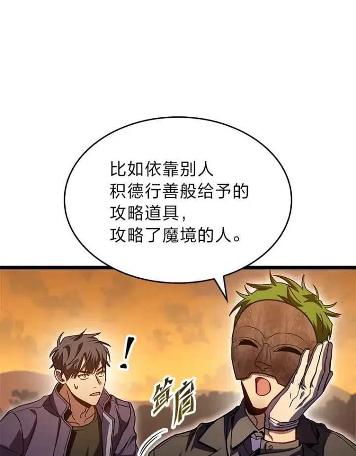 漫画《F级四柱猎人》32.故人变陌生人第93张图