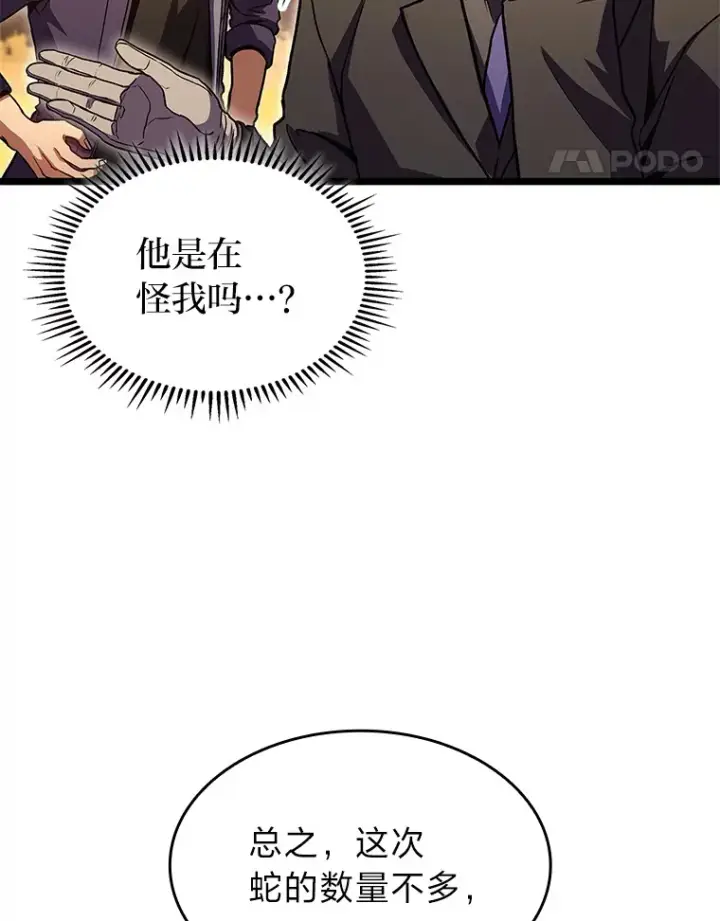 漫画《F级四柱猎人》32.故人变陌生人第94张图