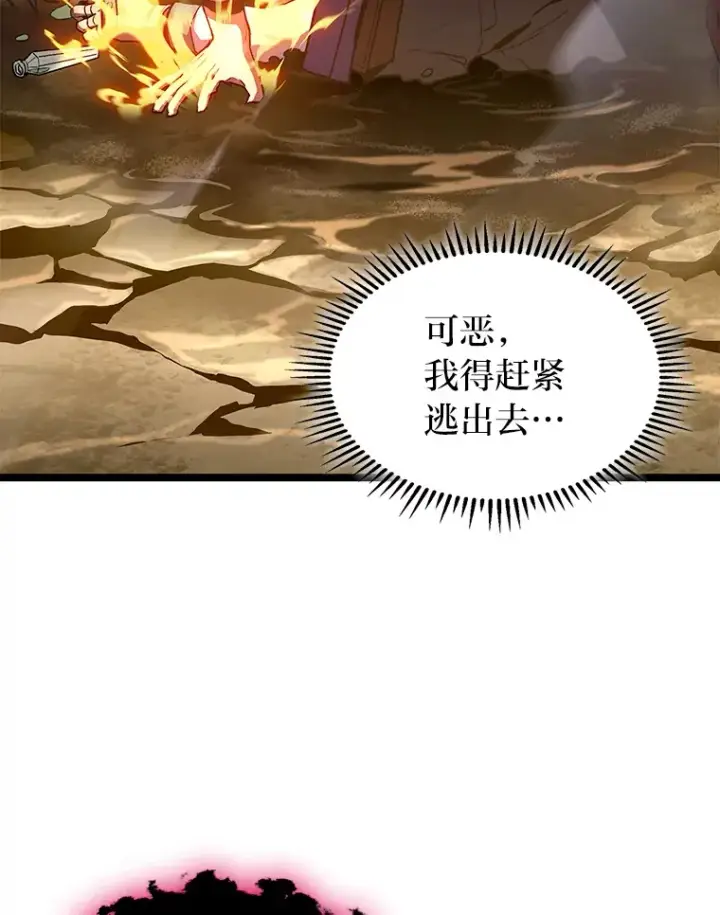 漫画《F级四柱猎人》34.绝地反杀第100张图