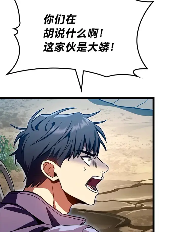漫画《F级四柱猎人》34.绝地反杀第113张图