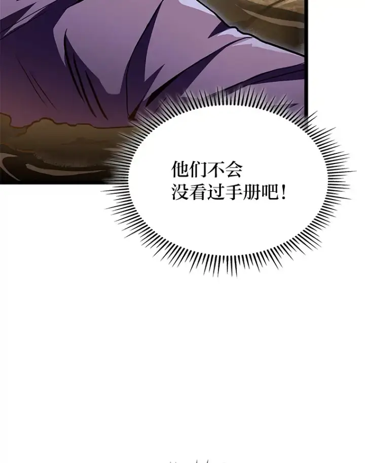 漫画《F级四柱猎人》34.绝地反杀第114张图