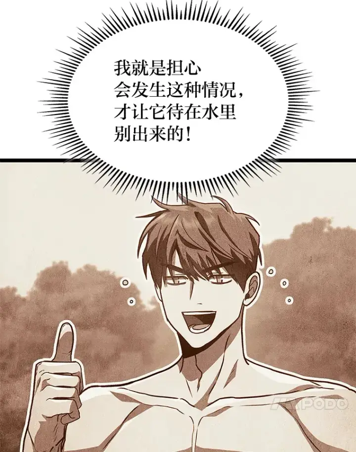 漫画《F级四柱猎人》34.绝地反杀第115张图